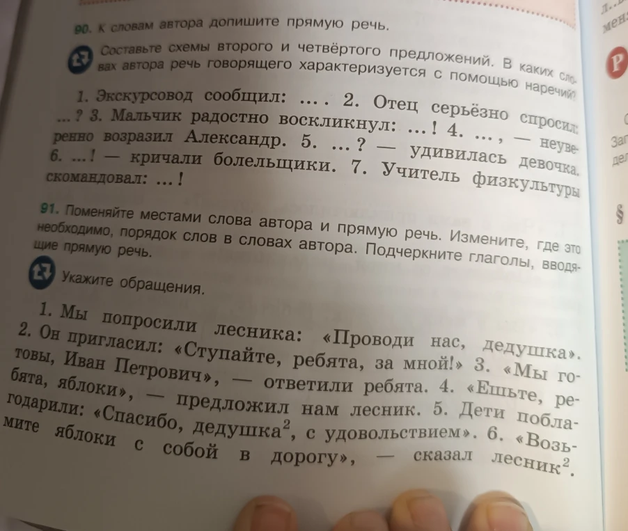 К словам автора допишите прямую речь. Составьте схемы второго и четвёртого предложений. В каких словах автора речь говорящего характеризуется с помощью наречий?