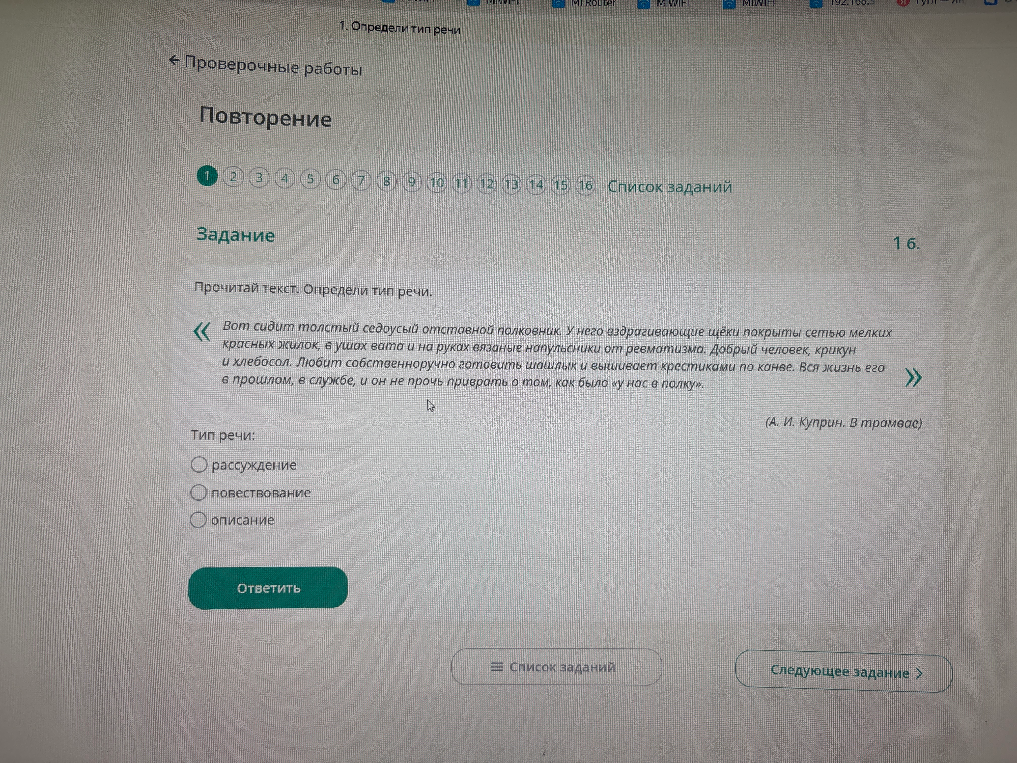 Прочитай текст. Определи тип речи.