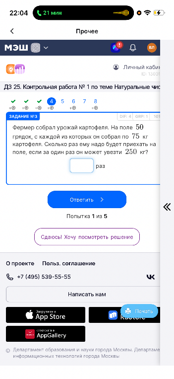 Фермер собрал урожай картофеля. На поле 50 грядок, с каждой из которых он собрал по 75 кг картофеля. Сколько раз ему надо будет приехать на поле, если за один раз он может увезти 250 кг?