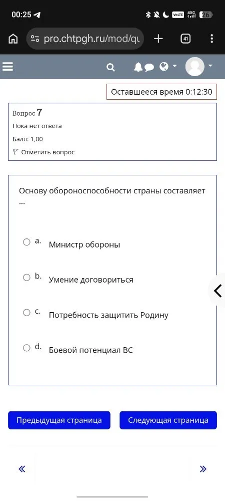Основу обороноспособности страны составляет ...