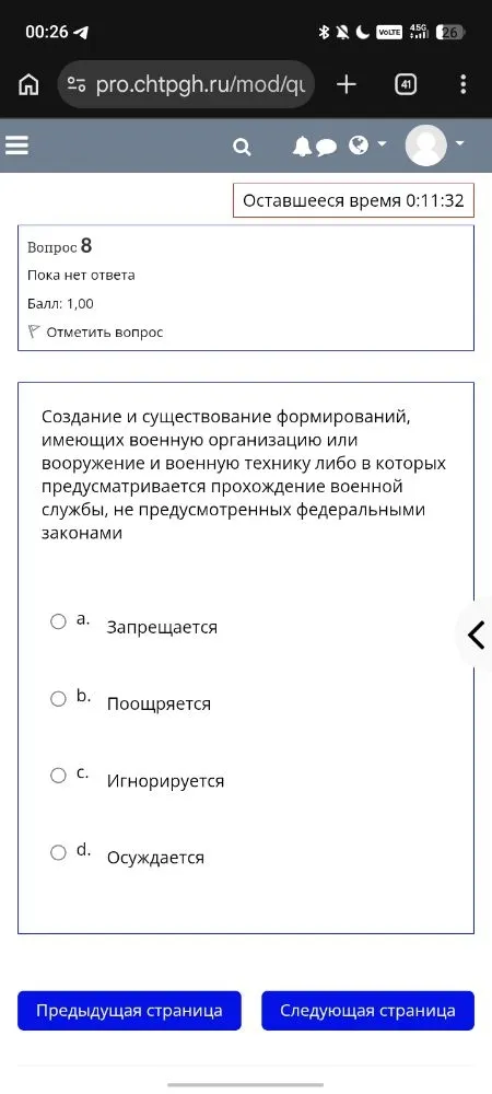 Создание и существование формирований, имеющих военную организацию или вооружение и военную технику либо в которых предусматривается прохождение военной службы, не предусмотренных федеральными законами