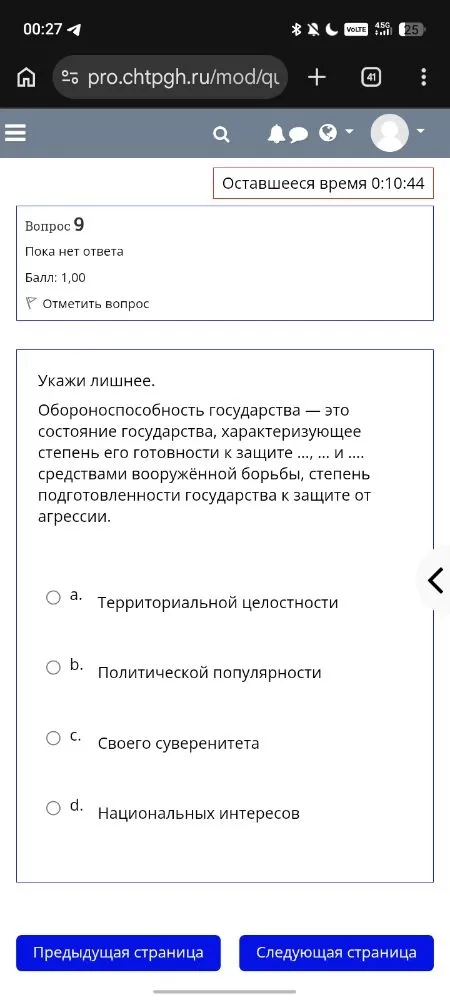 Укажи лишнее. Обороноспособность государства — это состояние государства, характеризующее степень его готовности к защите ..., ... И .... средствами вооружённой борьбы, степень подготовленности государства к защите от агрессии.