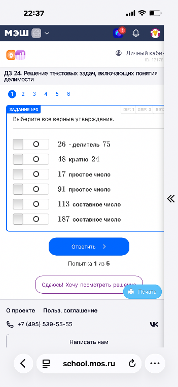 Выберите все верные утверждения: 26 — делитель 75; 48 кратно 24; 17 простое число; 91 простое число; 113 составное число; 187 составное число.