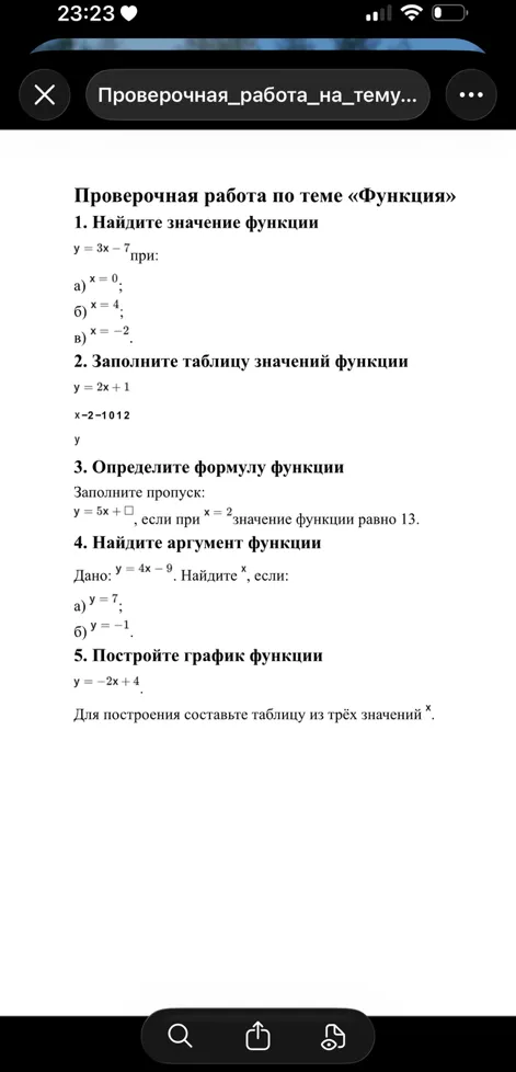 1. Найдите значение функции y = 3x - 7 при: а) x = 0; б) x = 4; в) x = -2.