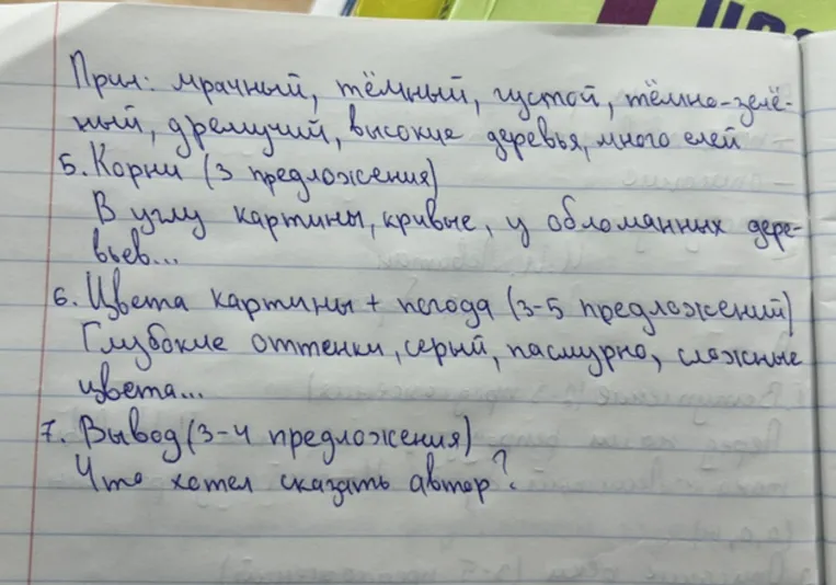 Напиши сочинение по плану: 1. Вступление 2. Описание реки 3. Берега 4. Лес 5. Корни 6. Цвета картины + погода 7. Вывод.