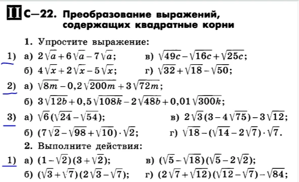 1. Упростите выражение: 1) а) 2√a + 6√a - 7√a;