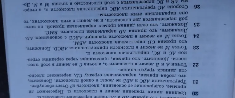 Средняя линия треугольника, параллельность прямой и плоскости (задачи 21-26).