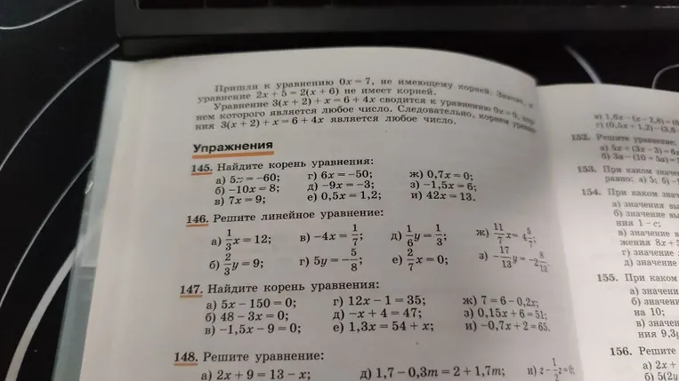 145. Найдите корень уравнения:
