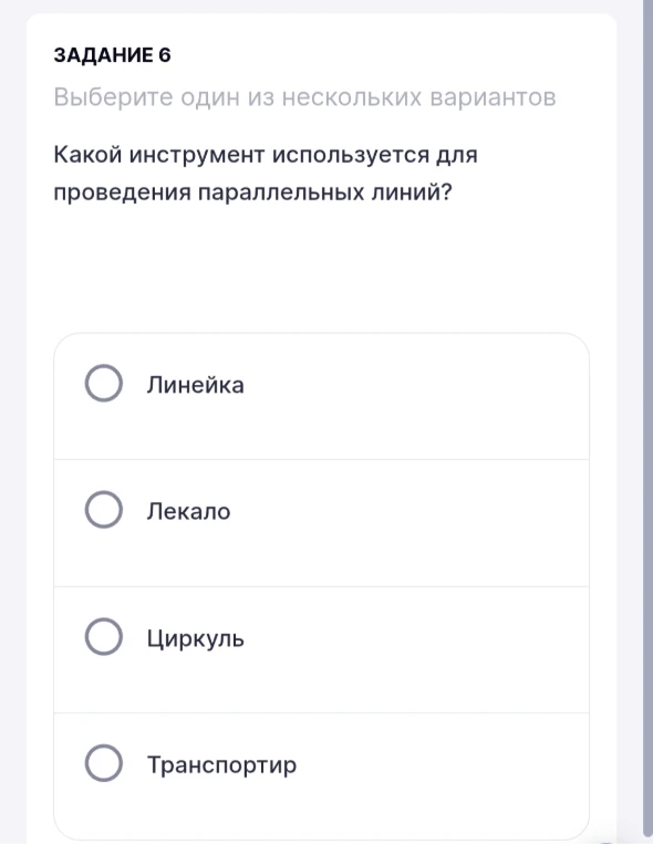 Какой инструмент используется для проведения параллельных линий?