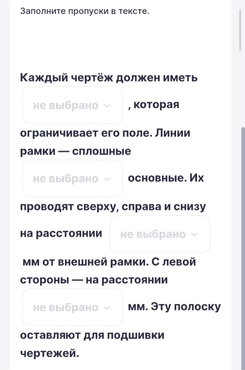 Заполните пропуски в тексте. Каждый чертёж должен иметь...
