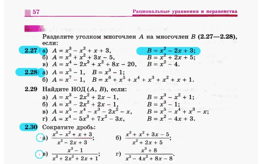 Разделите уголком многочлен A на многочлен B (2.27-2.28), если: