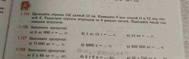 1.155 Проведите отрезок ОК длиной 12 см.