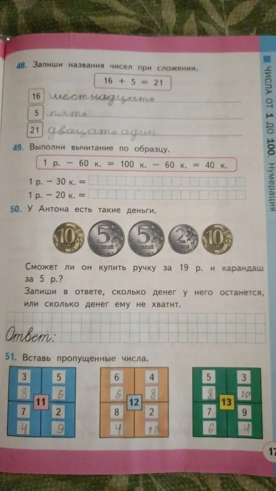 48. Запиши названия чисел при сложении.