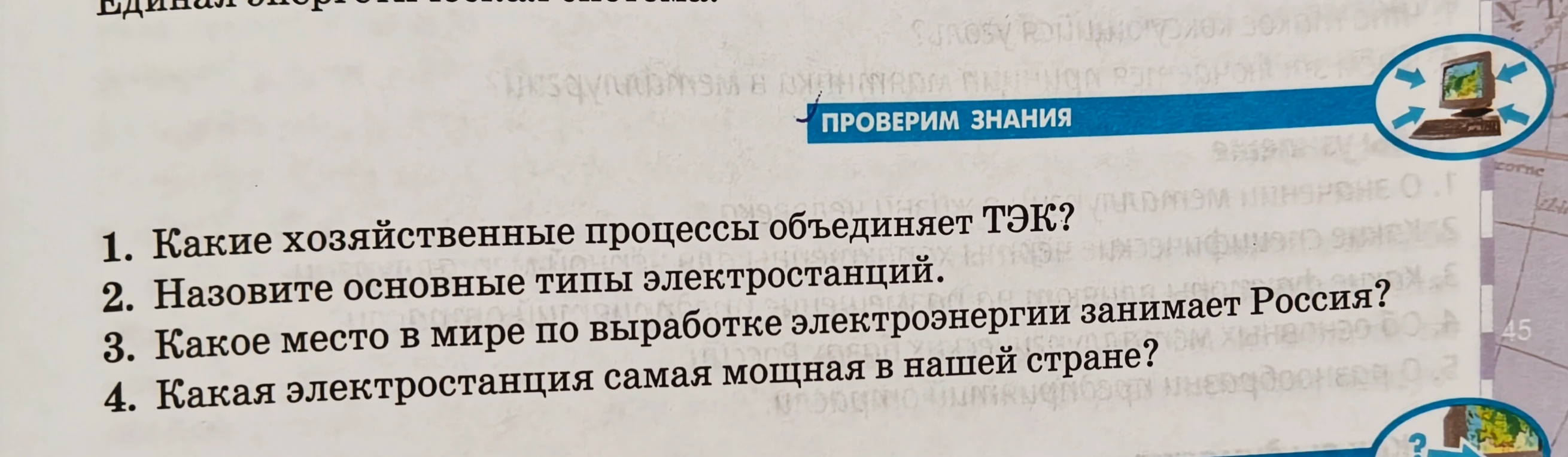 1. Какие хозяйственные процессы объединяет ТЭК?
