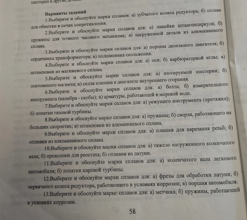 Выберите и обоснуйте марки сплавов для: а) зубчатого колеса редуктора; б) сплава для обмотки в печах сопротивления.