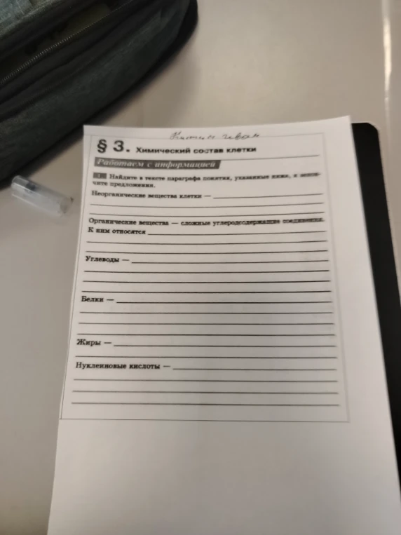 § 3. Химический состав клетки. Найдите в тексте параграфа понятия, указанные ниже, и заполните предложения.