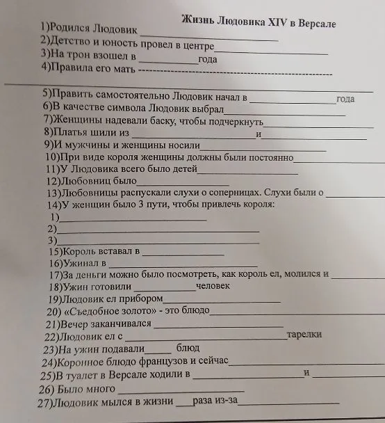 Жизнь Людовика XIV в Версале