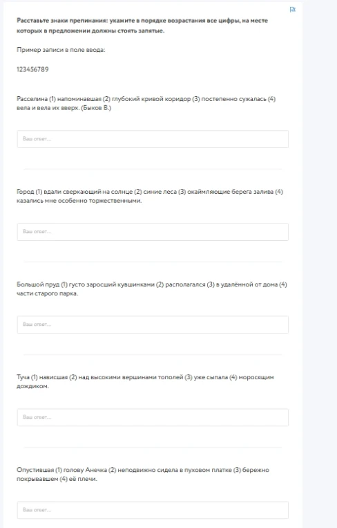 Расставьте знаки препинания: укажите в порядке возрастания все цифры, на месте которых в предложении должны стоять запятые.