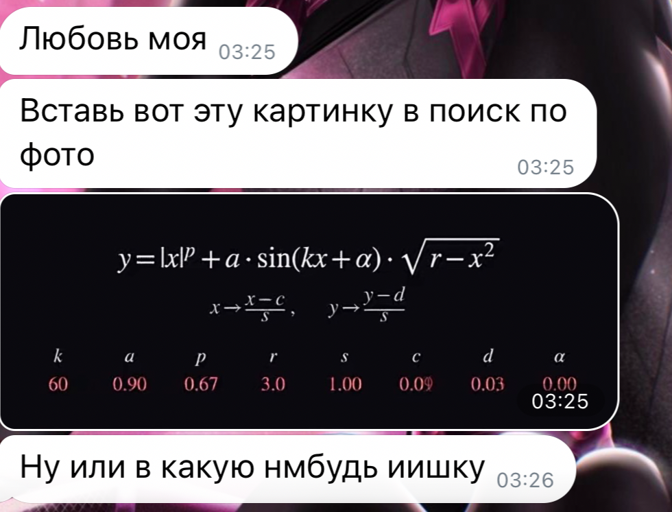 Любовь моя. Вставь вот эту картинку в поиск по фото. Ну или в какую нмбудь иишку