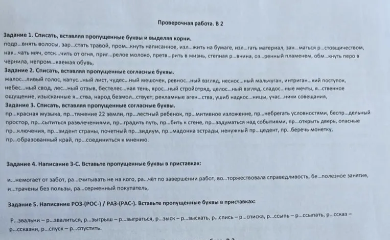 Допущение: выполнено задание 1. Списать, вставляя пропущенные буквы и выделяя корни.