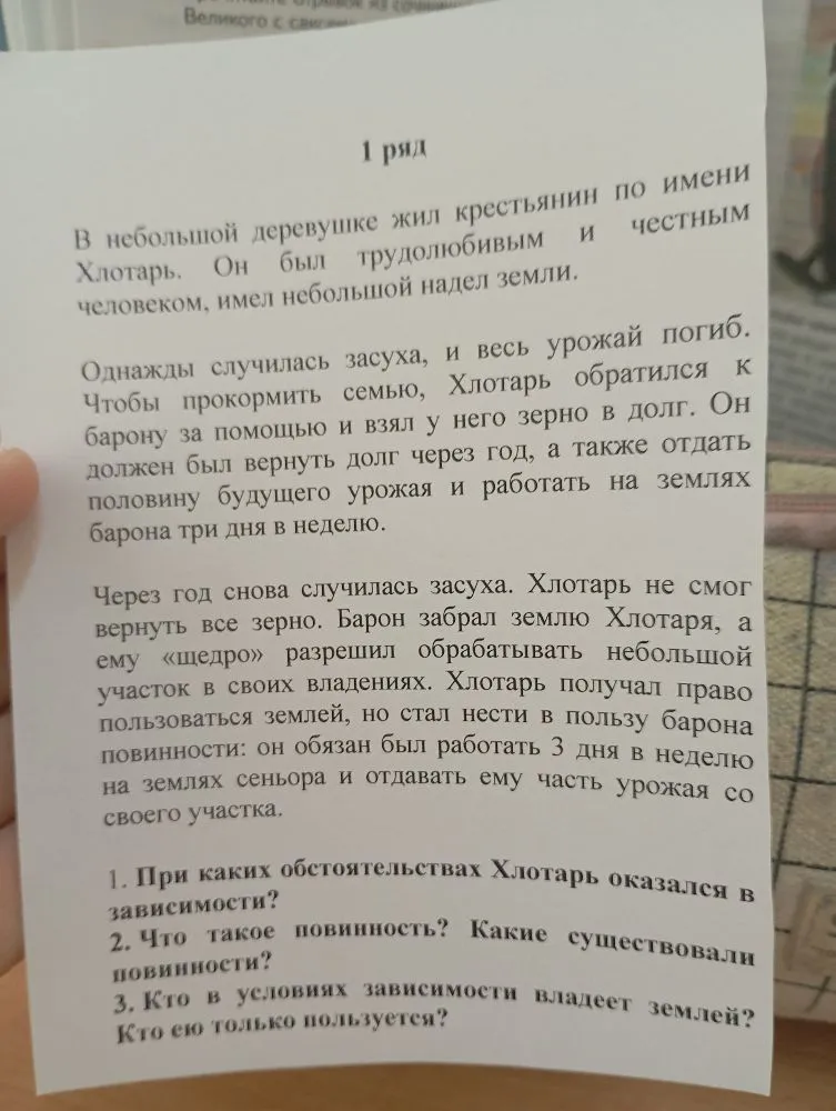 1. При каких обстоятельствах Хлотарь оказался в зависимости?