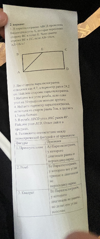 2 вариант 1. В параллелограмме АВСD проведена биссектриса угла А, которая пересекает сторону ВС в точке Е. Чему равны отрезки ВЕ и ЕС, если АВ=10см, АД=18см?