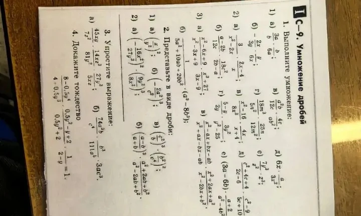 1. Выполните умножение: 1) а) 3a/b * b/6a;