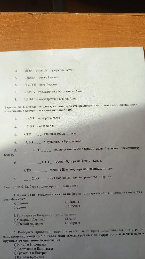 Задание № 4. Отгадайте слова, являющиеся географическими понятиями, названиями и именами, в которых есть числительное 100.