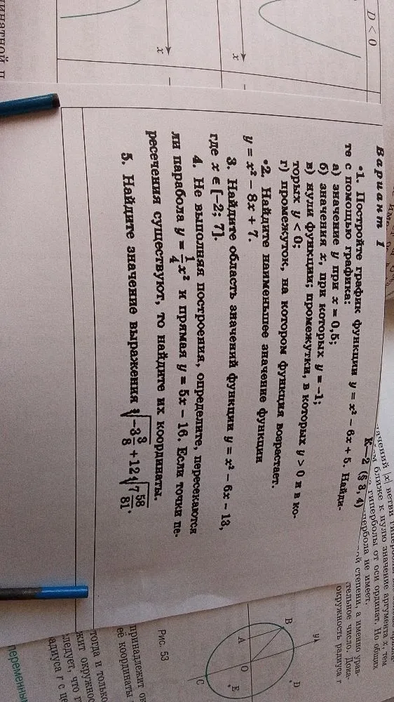 1. Постройте график функции y = x^2 - 6x + 5. Найдите с помощью графика: