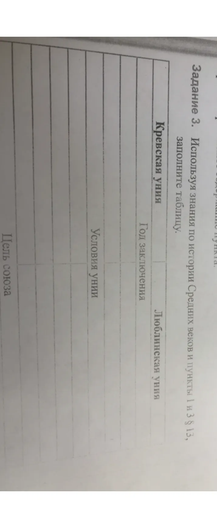 Задание 3. Используя знания по истории Средних веков и пункты 1 и 3 § 13, заполните таблицу.