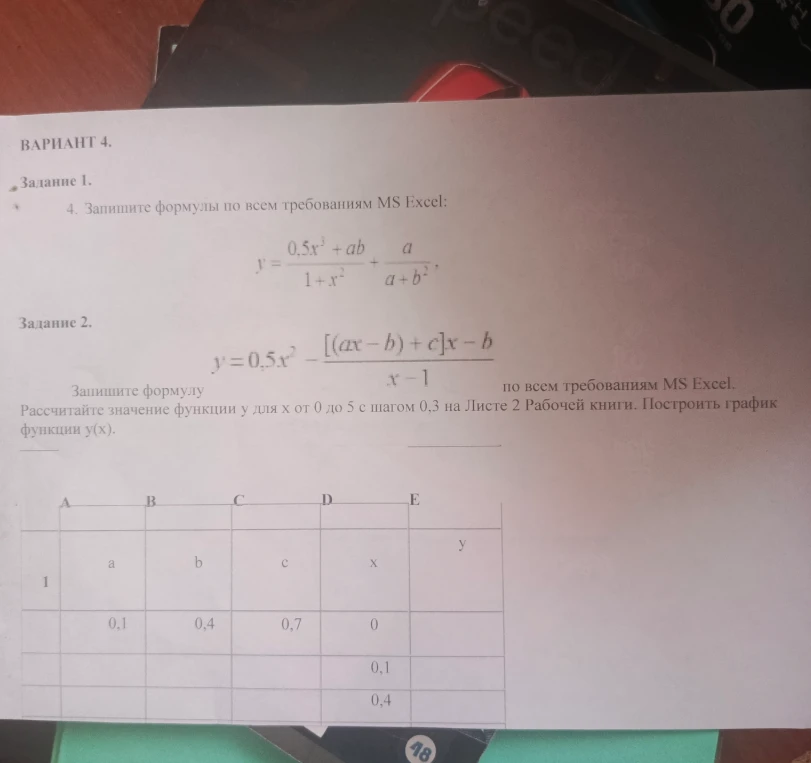 4. Запишите формулы по всем требованиям MS Excel: y = (0,5x^3 + ab) / (1 + x^2) + a / (a + b)