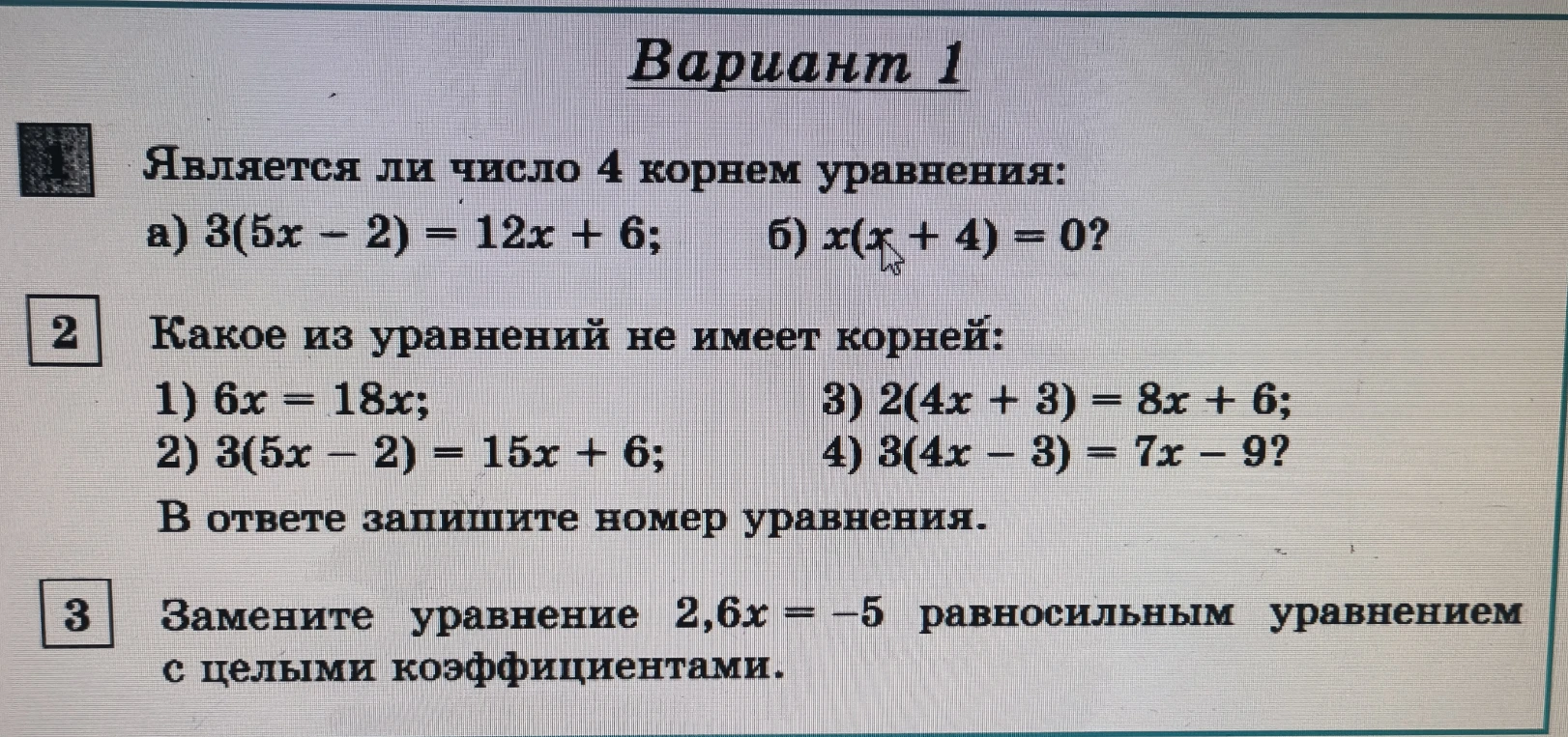 Вариант 1 1. Является ли число 4 корнем уравнения: а) 3(5x - 2) = 12x + 6; б) x(x + 4) = 0?