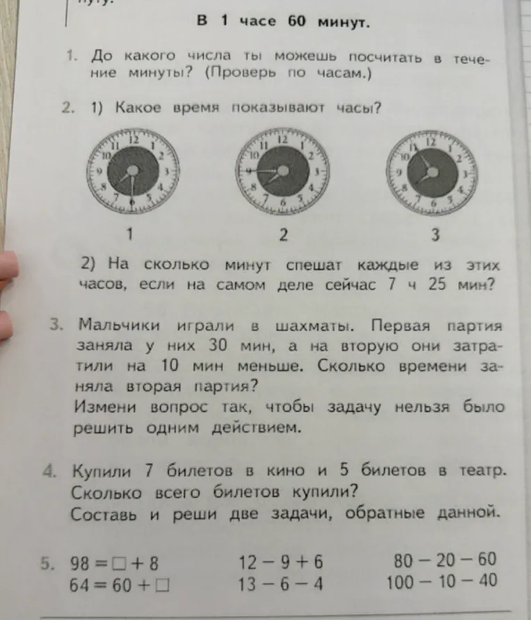 До какого числа ты можешь посчитать в течение минуты? (Проверь по часам.) 2. 1) Какое время показывают часы?