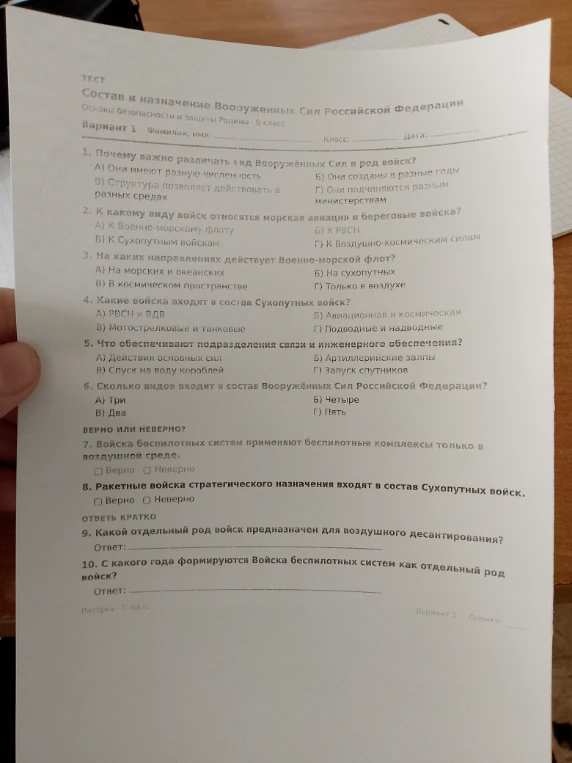 Состав и назначение Вооруженных Сил Российской Федерации. Основы безопасности и защиты Родины - 8 класс