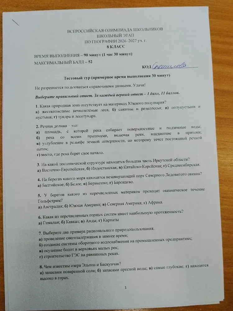 Какая природная зона отсутствует на материках Южного полушария?