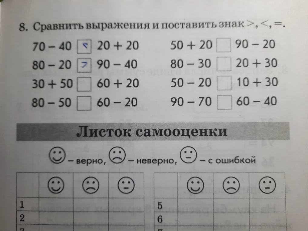 8. Сравнить выражения и поставить знак >, <, =.