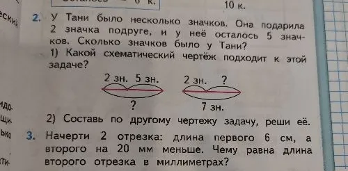 У Тани было несколько значков. Она подарила 2 значка подруге, и у неё осталось 5 значков. Сколько значков было у Тани?