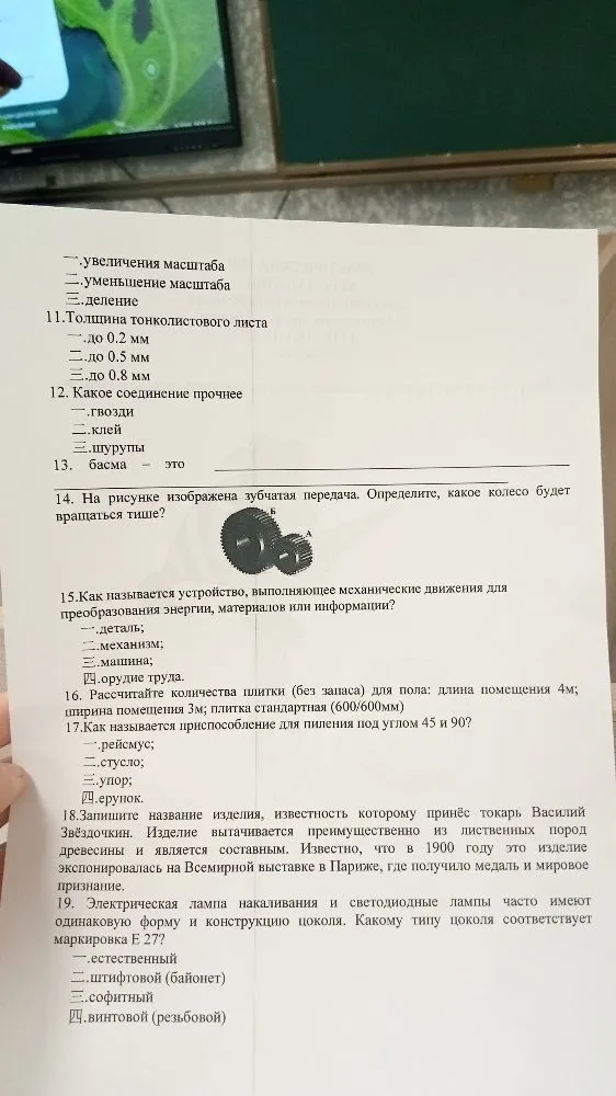 11.Толщина тонколистового листа 12. Какое соединение прочнее 13. басма — это 14. На рисунке изображена зубчатая передача.