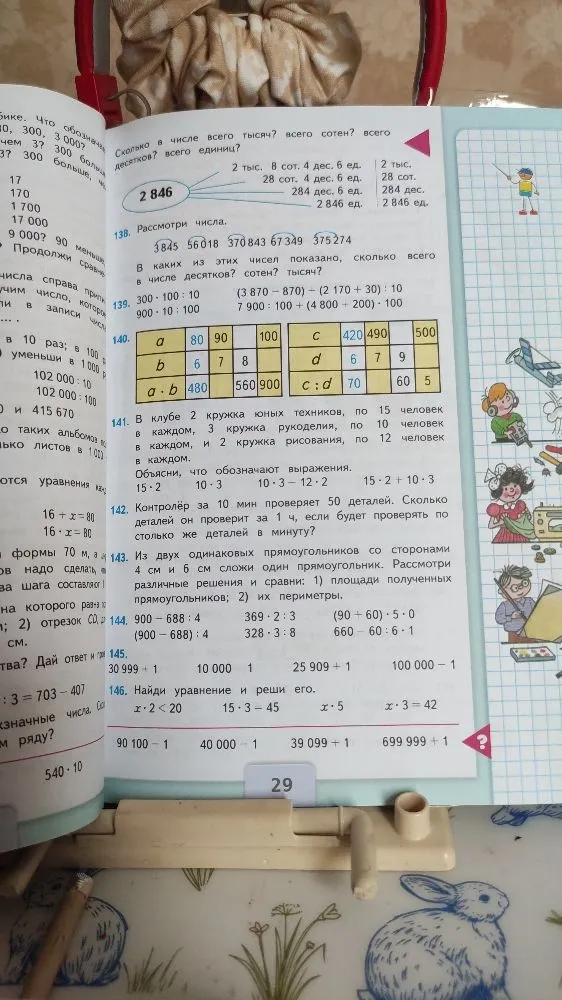 138. Рассмотри числа. 3845 56018 370843 67349 375274