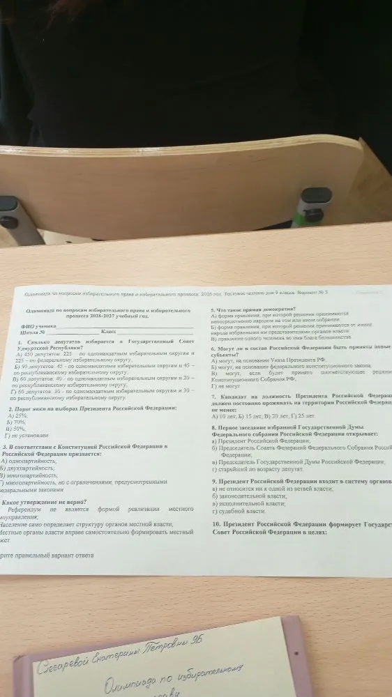 Олимпиада по вопросам избирательного права и избирательного процесса 2026-2027 учебный год.