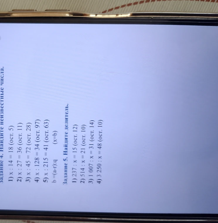 Задание 4. Найдите неизвестные числа. Задание 5. Найдите делитель.