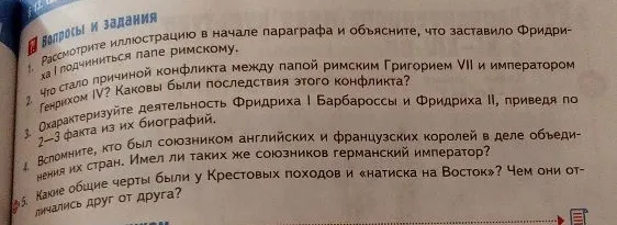 Рассмотрите иллюстрацию в начале параграфа и объясните, что заставило Фридриха I подчиниться папе римскому.