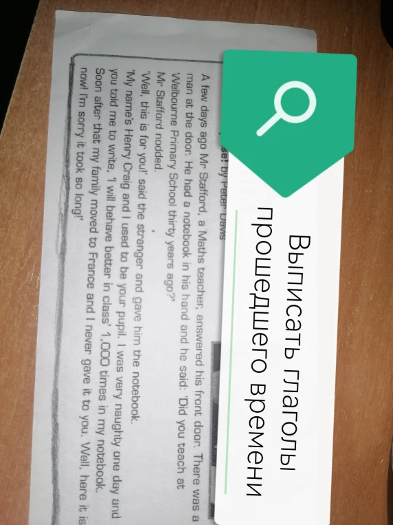 Выписать глаголы прошедшего времени