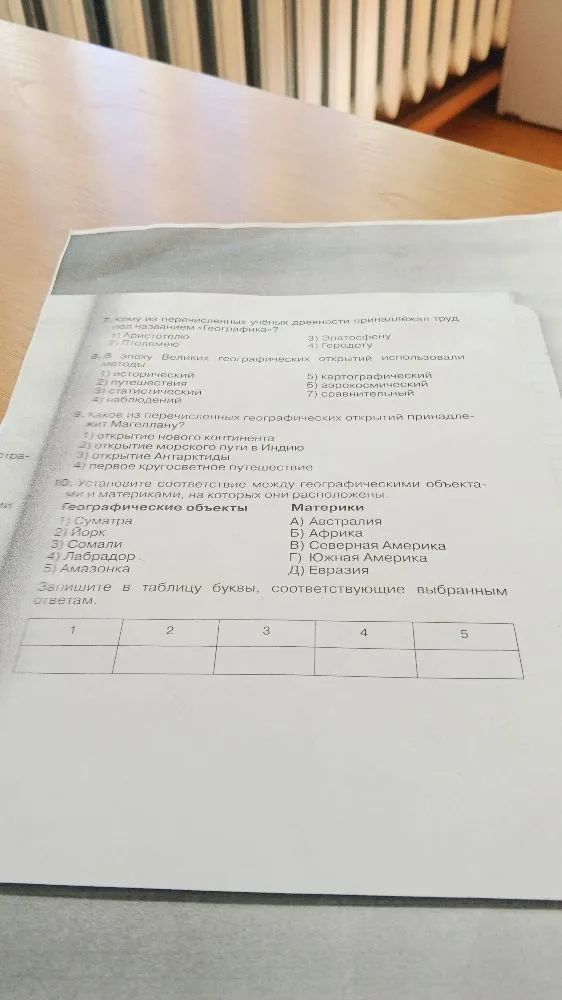 Кому из перечисленных ученых древности принадлежал труд под названием «География»?