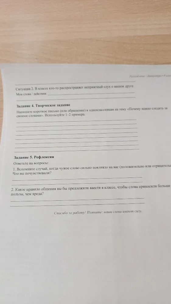 Ситуация 2. В классе кто-то распространяет неприятный слух о вашем друге.