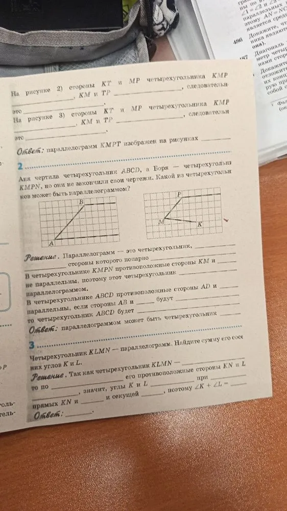 Аня чертила четырехугольник ABCD, а Боря — четырехугольник KMPN, но они не закончили свои чертежи. Какой из четырехугольников может быть параллелограммом?