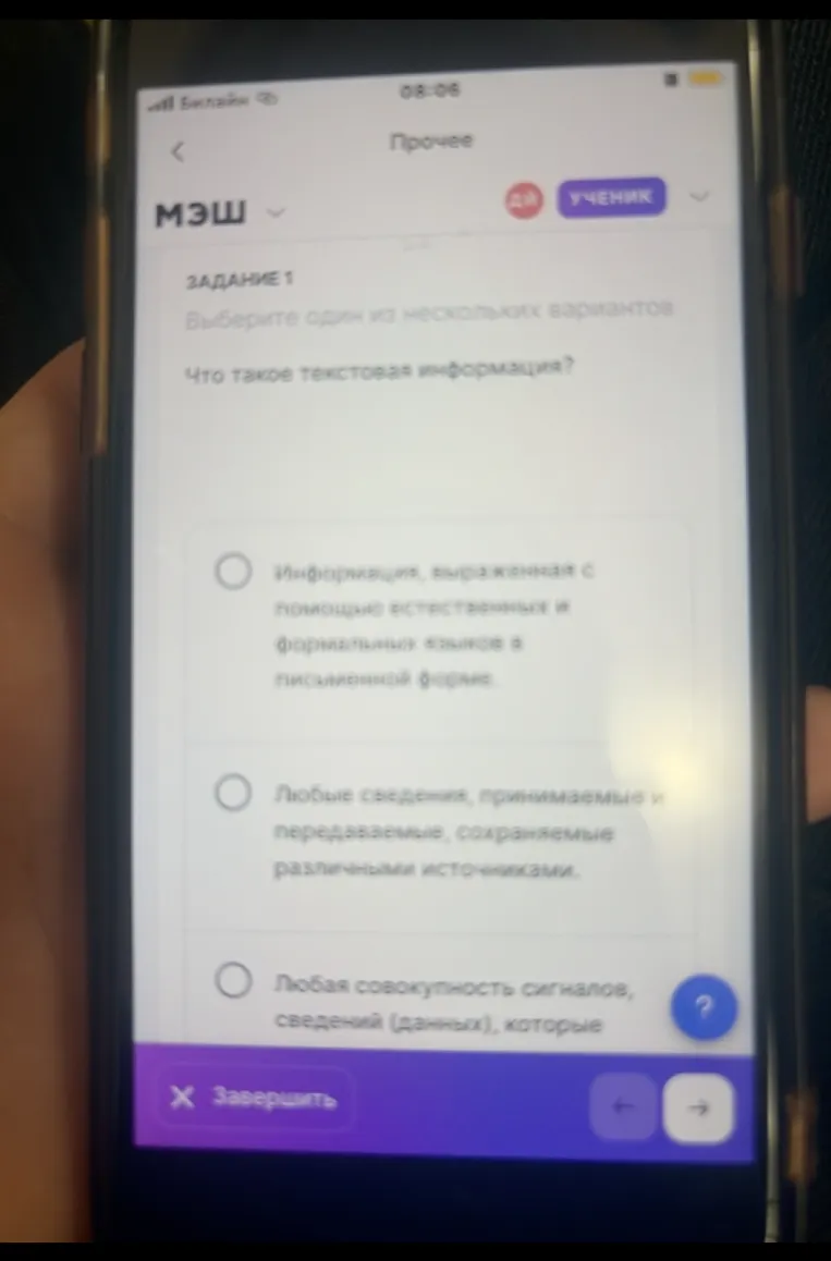 ЗАДАНИЕ 1. Выберите один из нескольких вариантов. Что такое текстовая информация?
