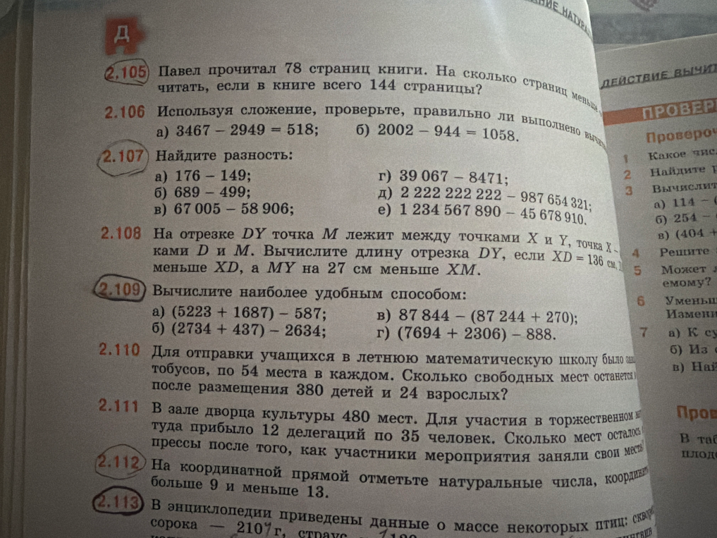 Павел прочитал 78 страниц книги. На сколько страниц меньше осталось читать, если в книге всего 144 страницы?