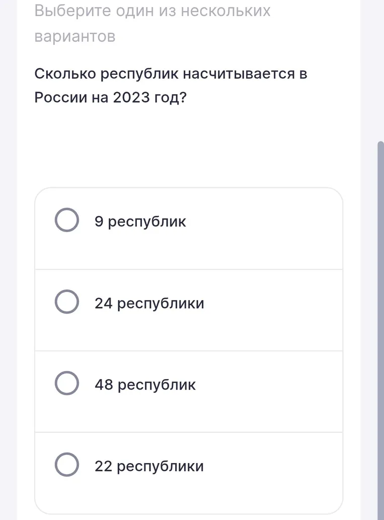 Сколько республик насчитывается в России на 2023 год?