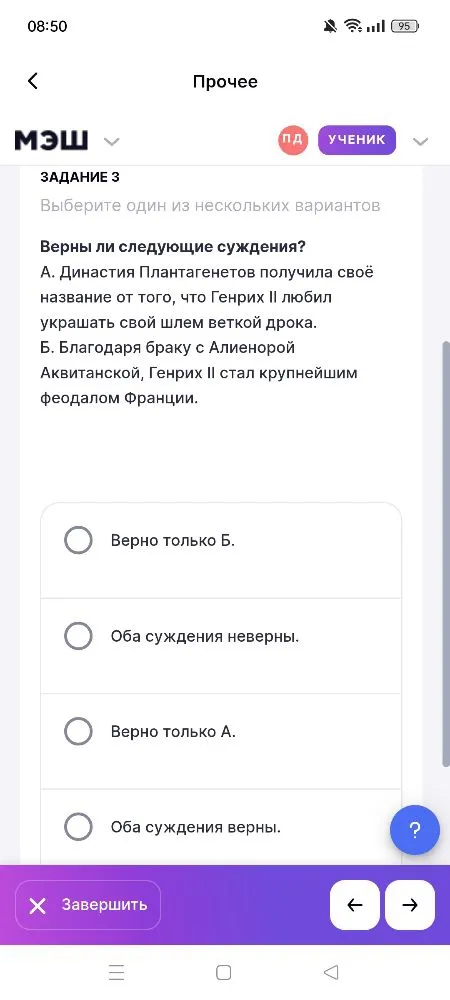 Верны ли следующие суждения? А. Династия Плантагенетов получила своё название от того, что Генрих II любил украшать свой шлем веткой дрока. Б. Благодаря браку с Алиенорой Аквитанской, Генрих II стал крупнейшим феодалом Франции.